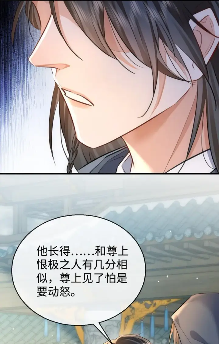 《魔尊大人双修否》第48话 这个水性杨花的男人！图5