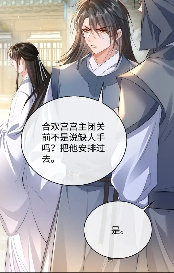 《魔尊大人双修否》第48话 这个水性杨花的男人！图6