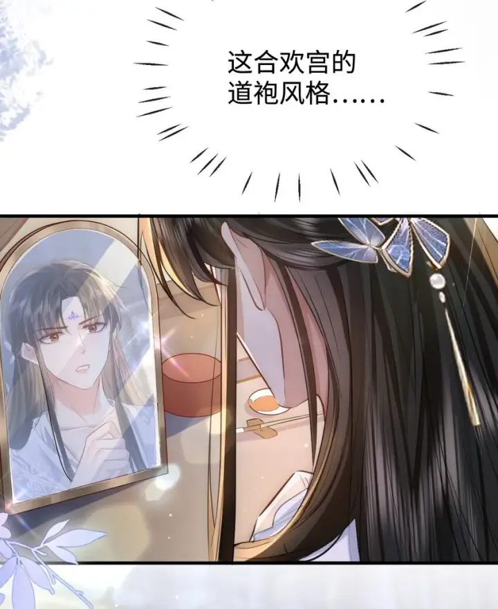 《魔尊大人双修否》第48话 这个水性杨花的男人！图8