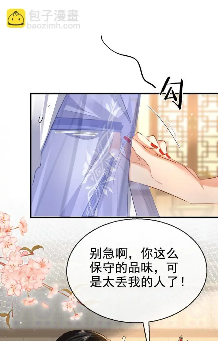 《魔尊大人双修否》第49话 他好像中了媚药图10