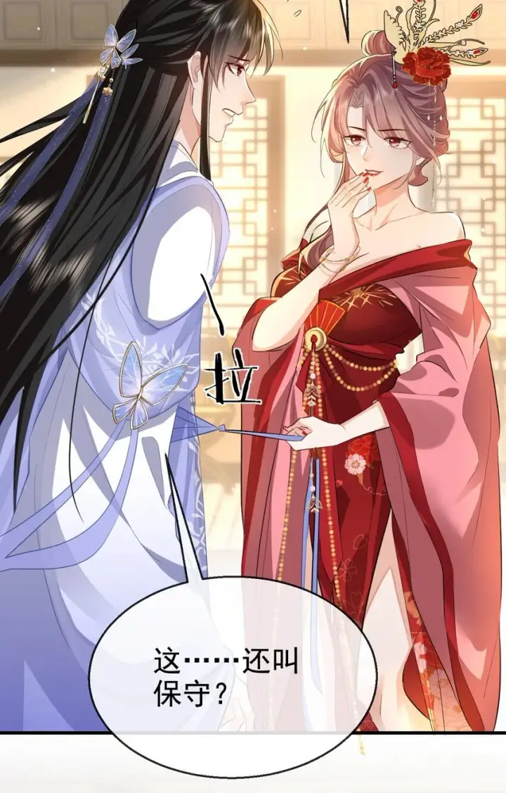 《魔尊大人双修否》第49话 他好像中了媚药图11