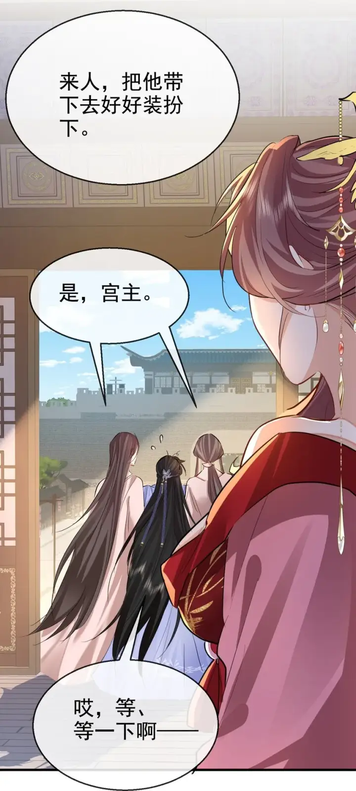 《魔尊大人双修否》第49话 他好像中了媚药图12