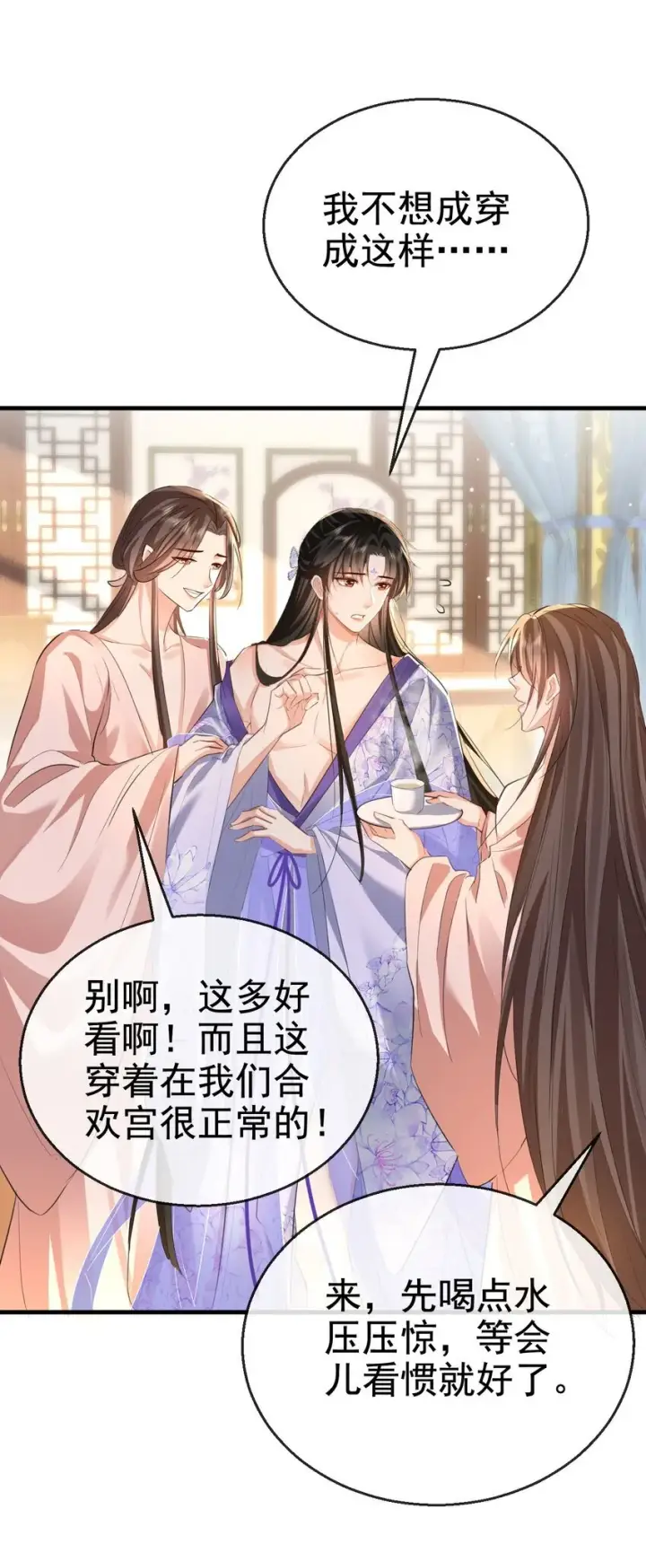《魔尊大人双修否》第49话 他好像中了媚药图17