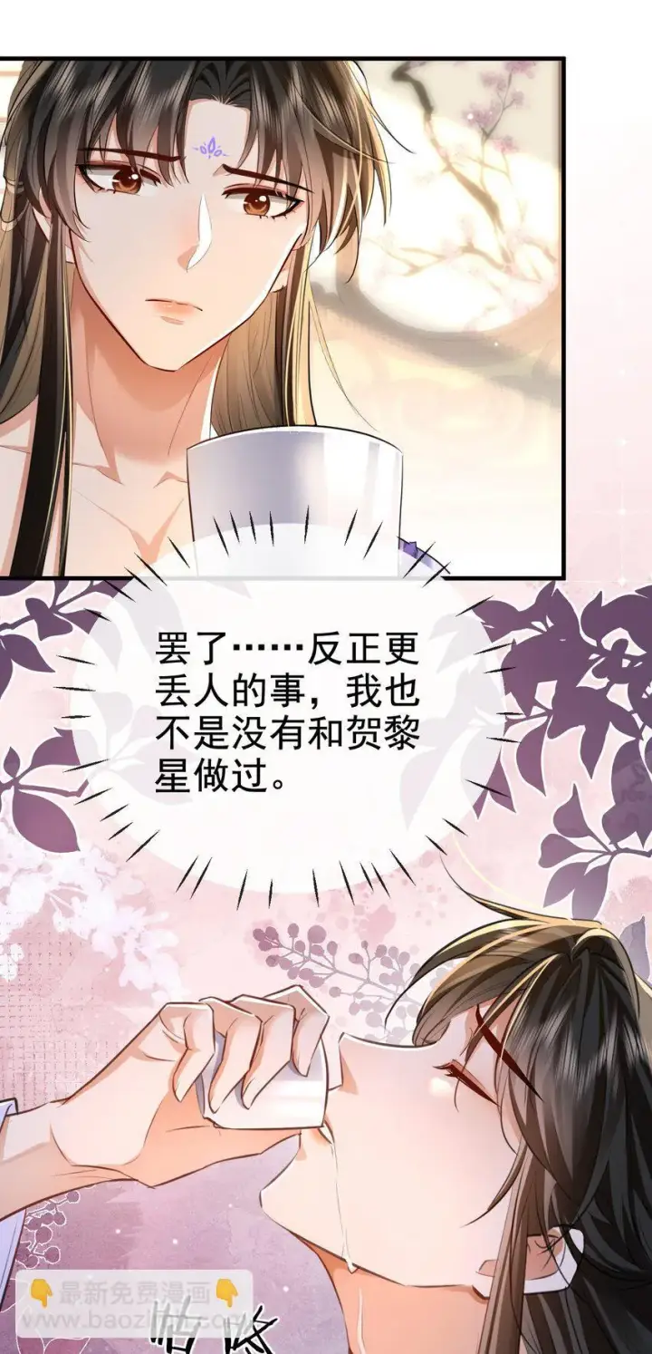 《魔尊大人双修否》第49话 他好像中了媚药图18
