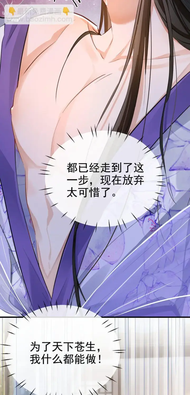 《魔尊大人双修否》第49话 他好像中了媚药图19