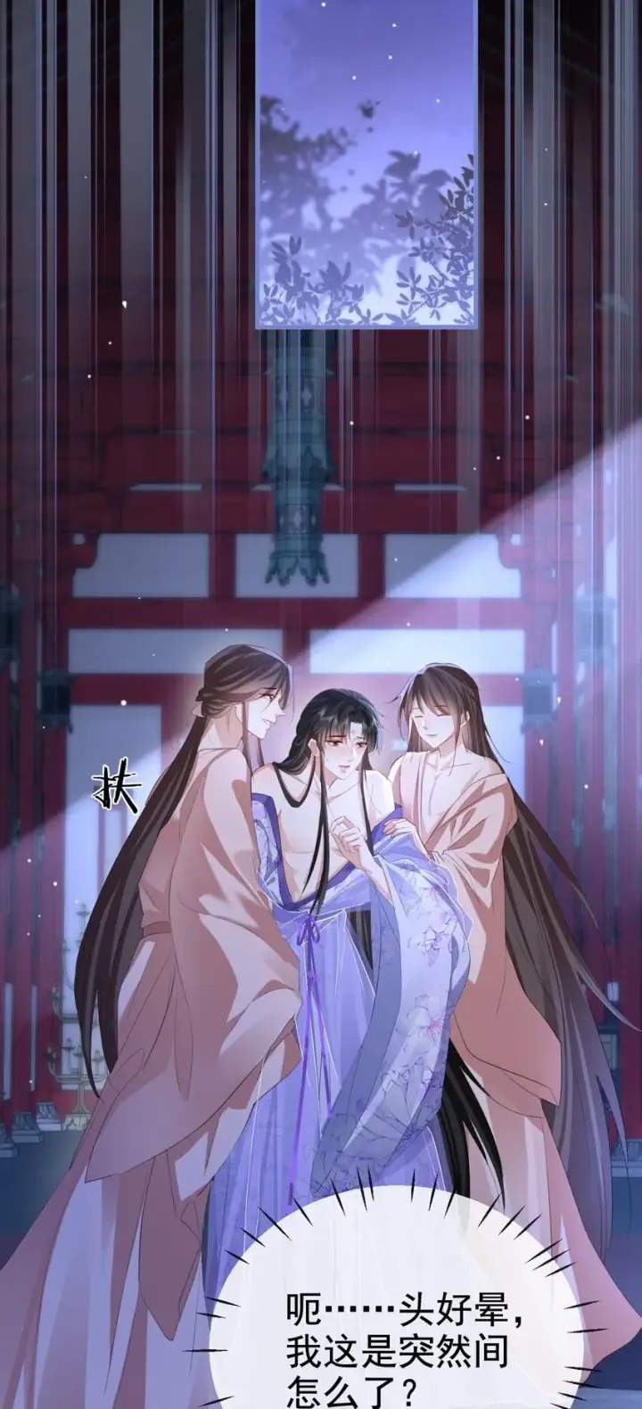 《魔尊大人双修否》第49话 他好像中了媚药图22