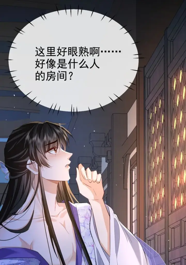 《魔尊大人双修否》第49话 他好像中了媚药图26