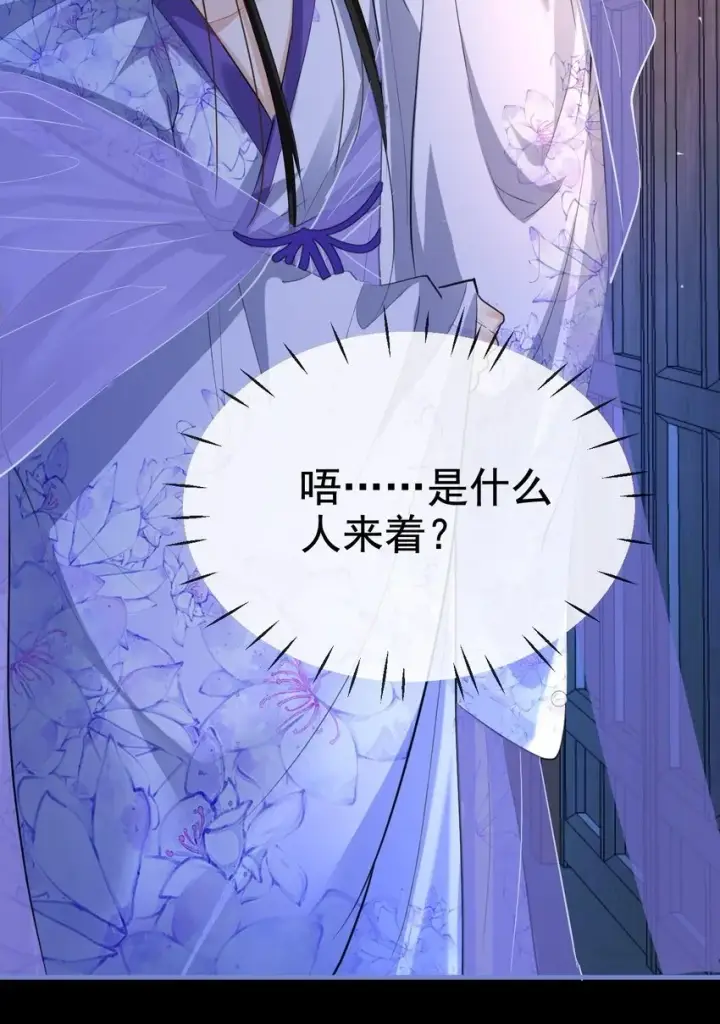《魔尊大人双修否》第49话 他好像中了媚药图27