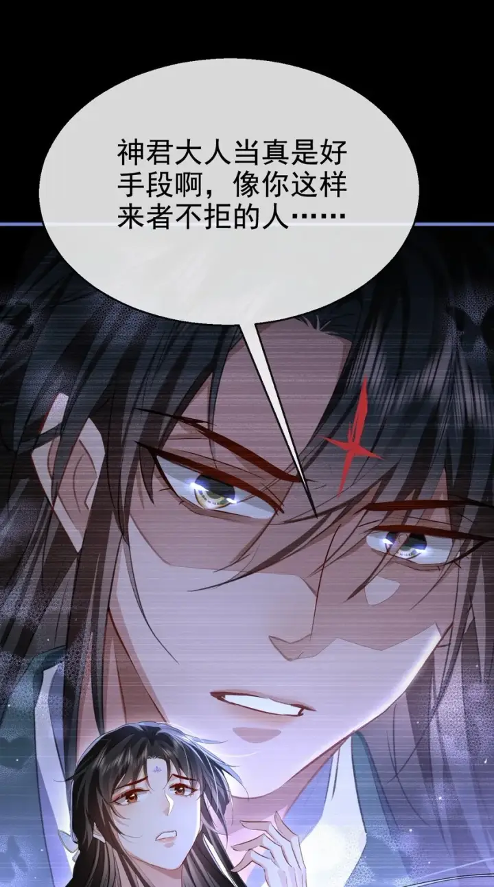 《魔尊大人双修否》第49话 他好像中了媚药图29