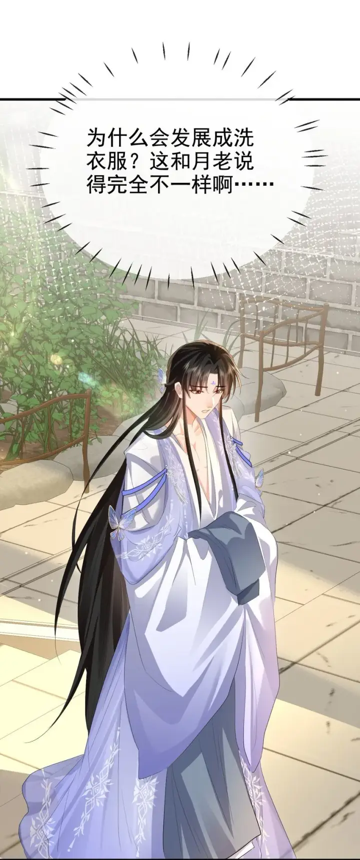 《魔尊大人双修否》第49话 他好像中了媚药图3