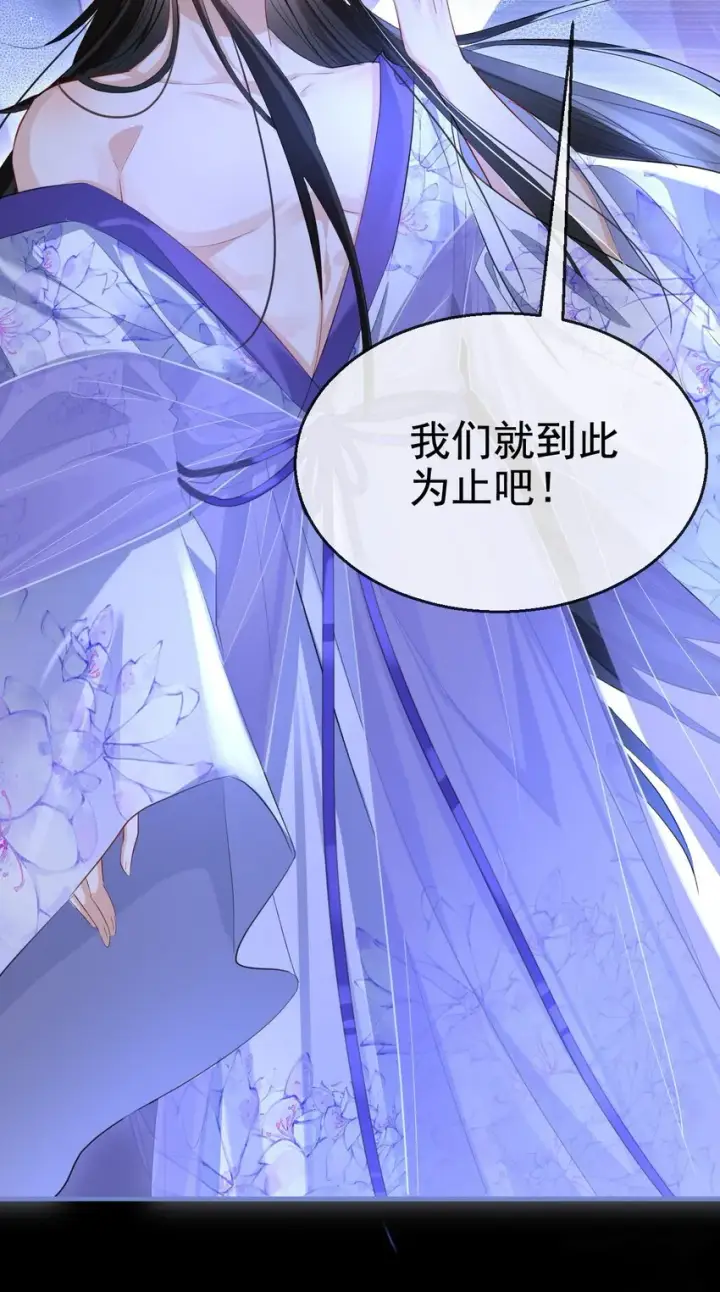 《魔尊大人双修否》第49话 他好像中了媚药图30