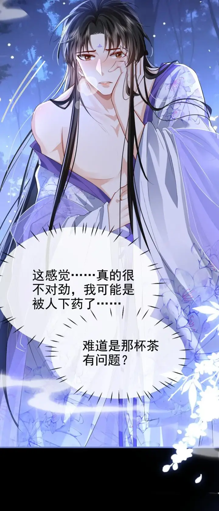 《魔尊大人双修否》第49话 他好像中了媚药图35