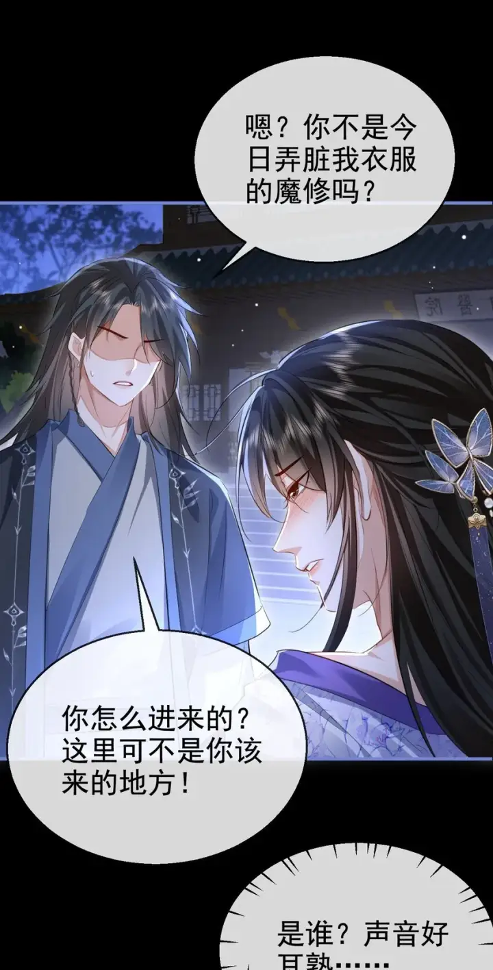《魔尊大人双修否》第49话 他好像中了媚药图36