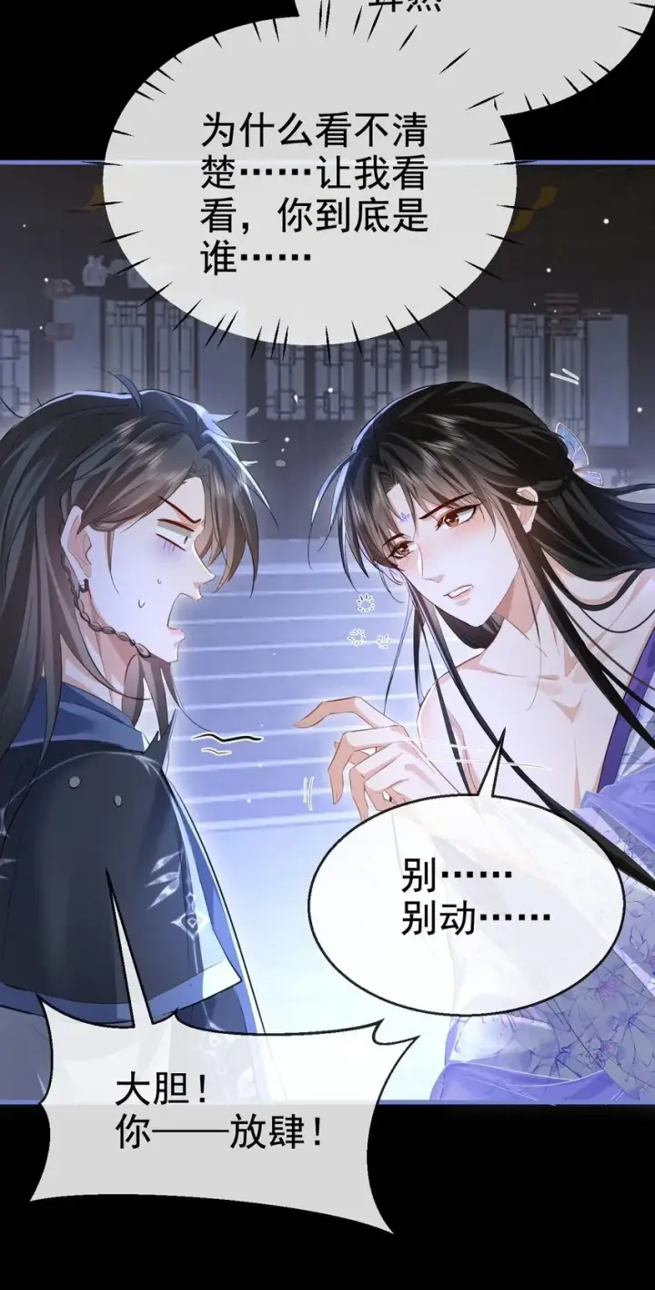 《魔尊大人双修否》第49话 他好像中了媚药图37