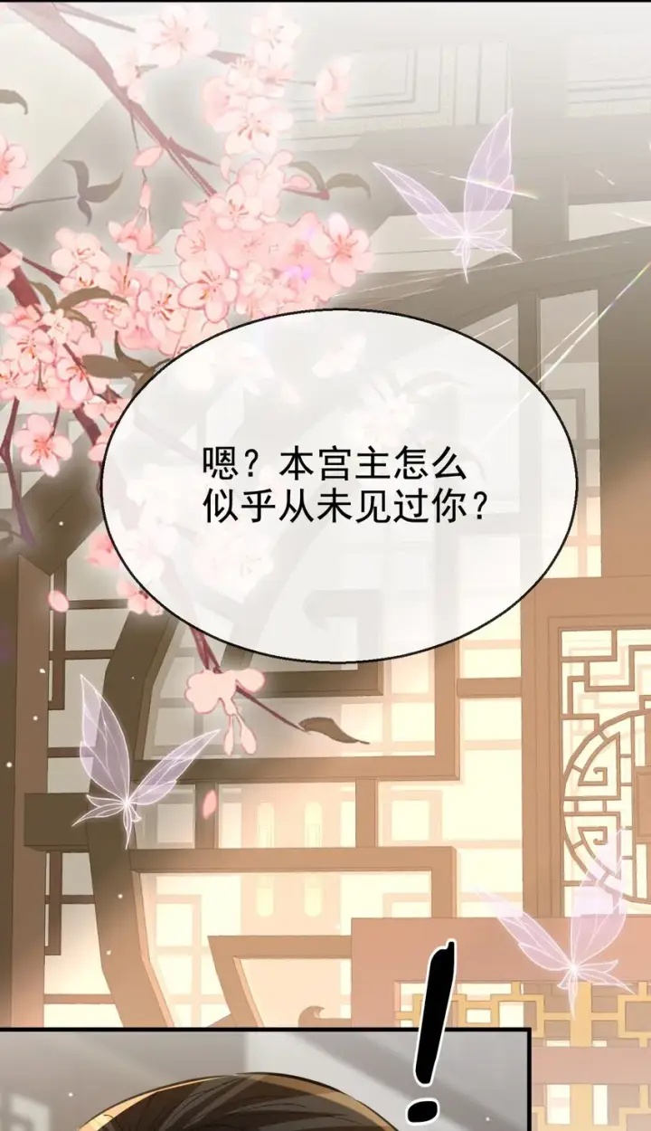 《魔尊大人双修否》第49话 他好像中了媚药图4