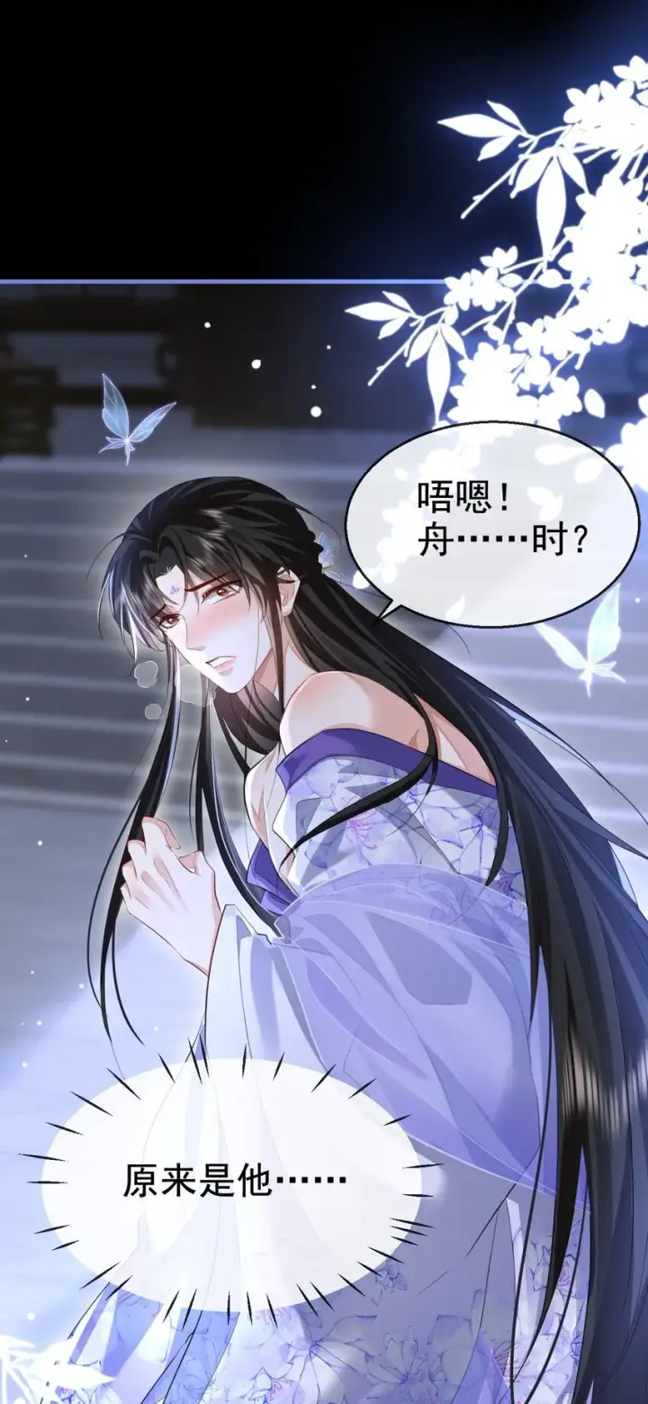 《魔尊大人双修否》第49话 他好像中了媚药图40