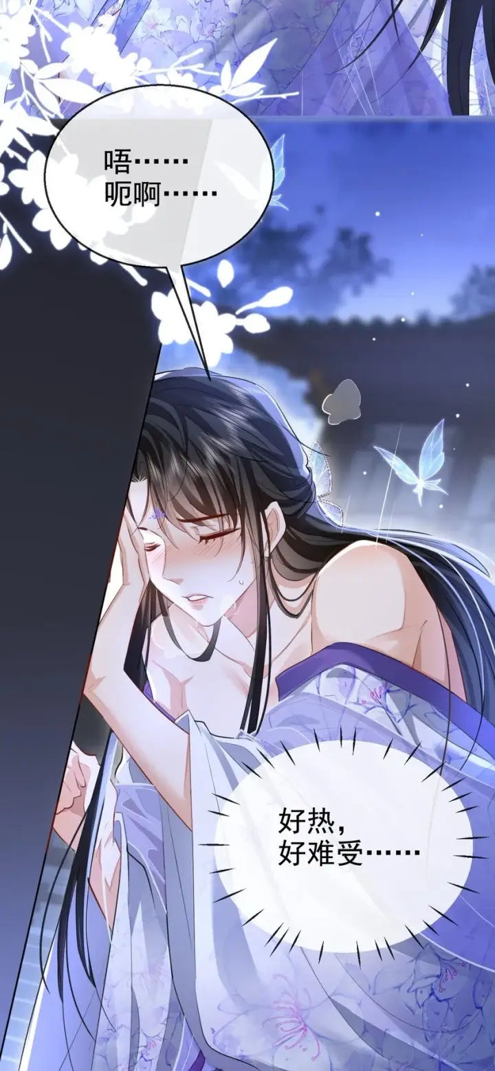 《魔尊大人双修否》第49话 他好像中了媚药图41