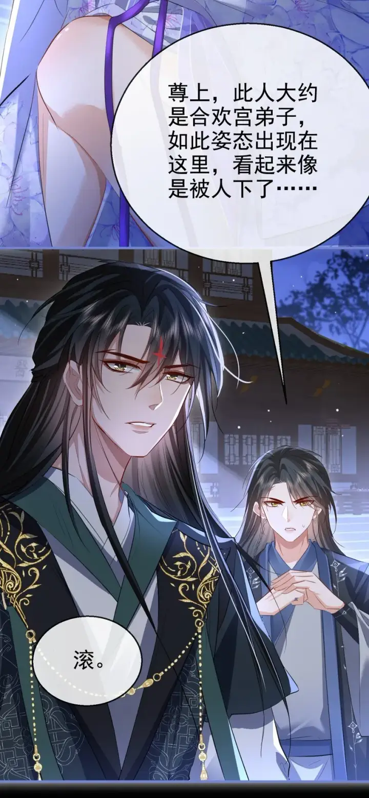 《魔尊大人双修否》第49话 他好像中了媚药图42