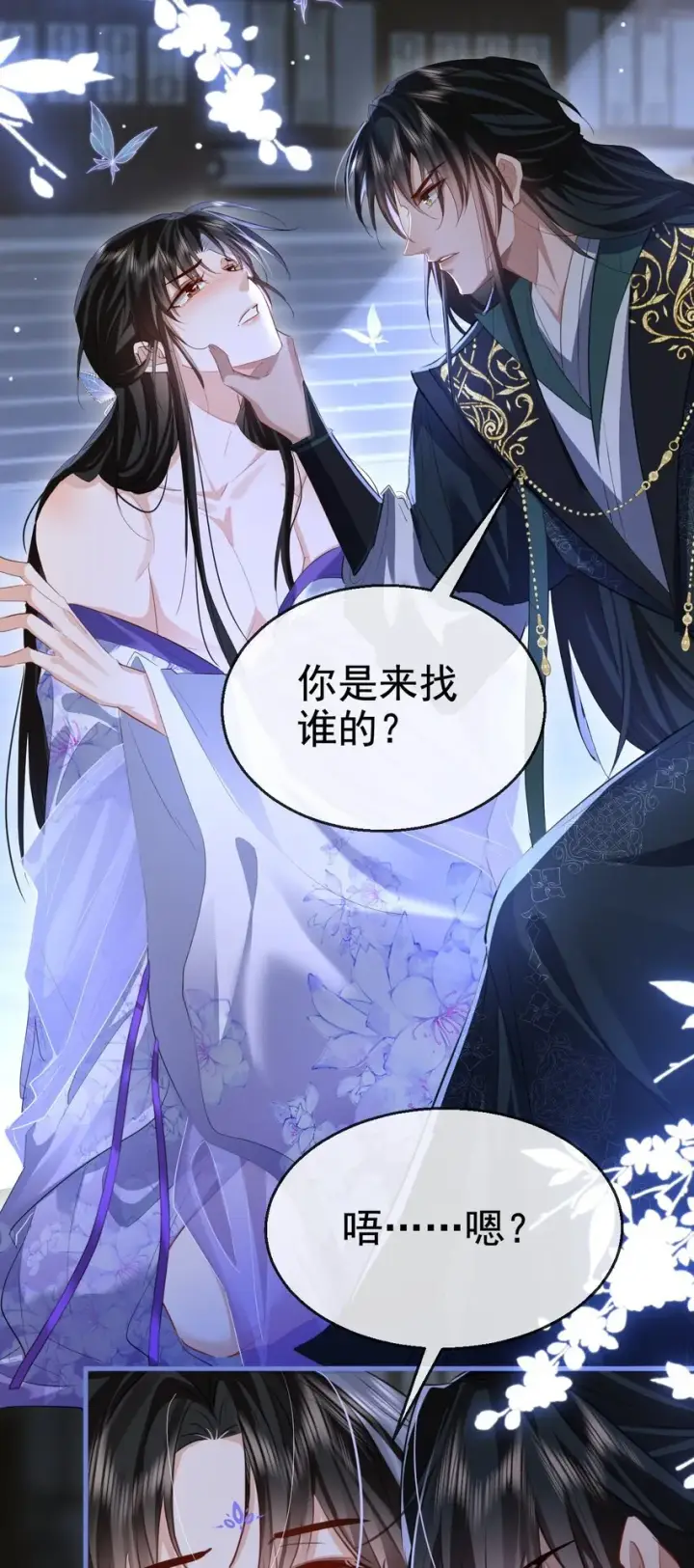 《魔尊大人双修否》第49话 他好像中了媚药图44