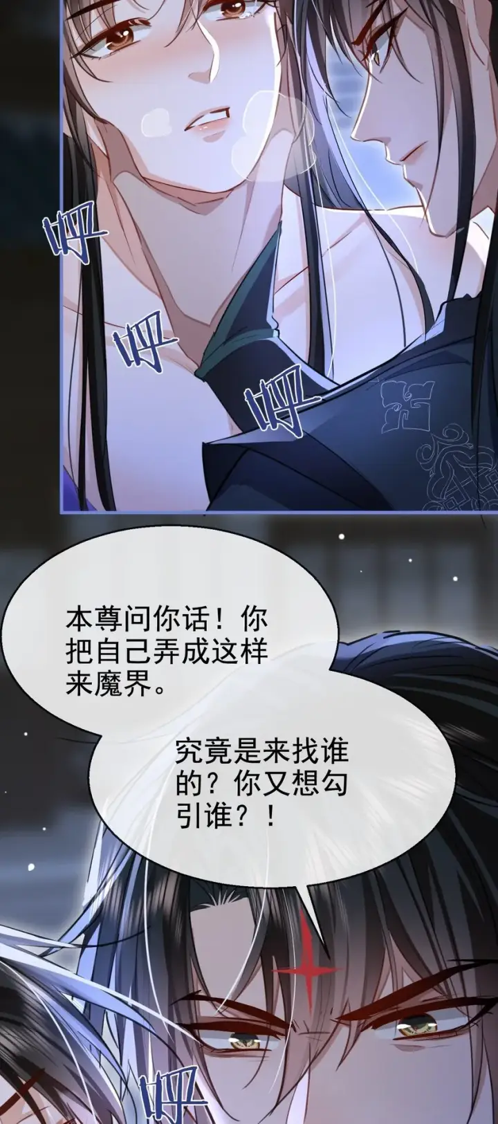 《魔尊大人双修否》第49话 他好像中了媚药图45