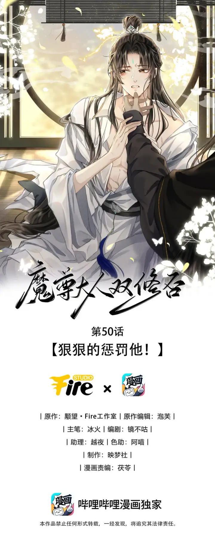 《魔尊大人双修否》第49话 他好像中了媚药图48