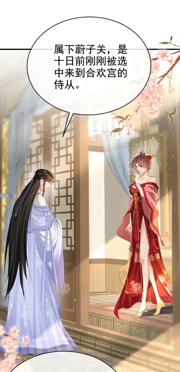 《魔尊大人双修否》第49话 他好像中了媚药图7