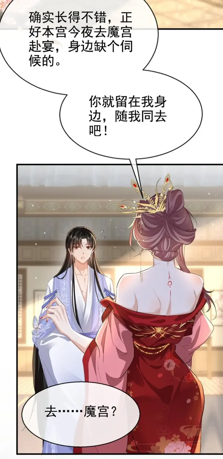 《魔尊大人双修否》第49话 他好像中了媚药图8