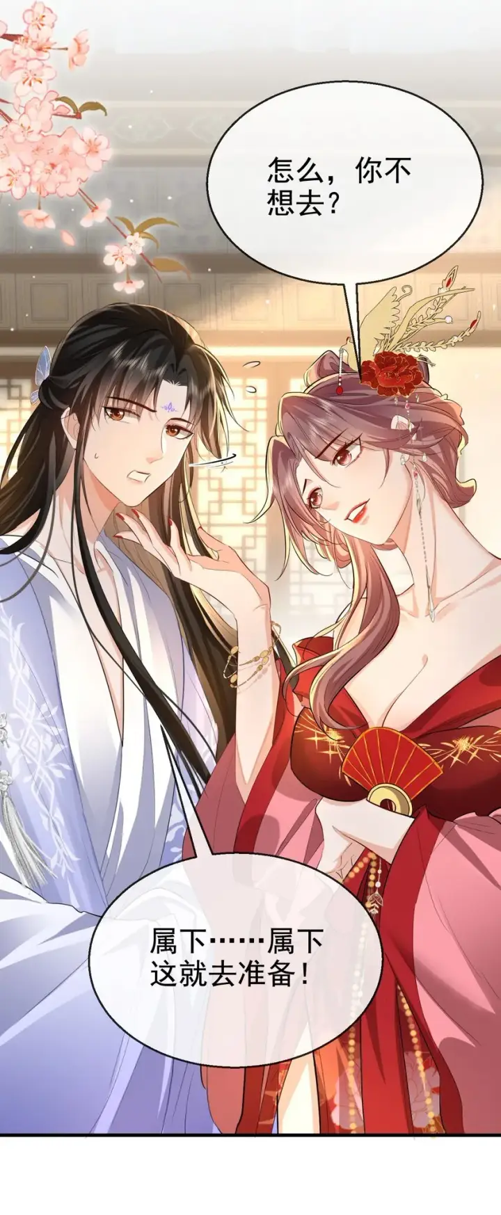 《魔尊大人双修否》第49话 他好像中了媚药图9