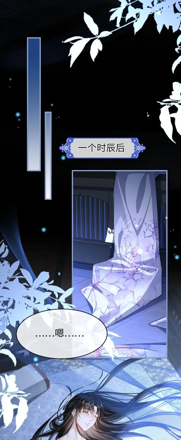 《魔尊大人双修否》第50话 狠狠的惩罚他！图10