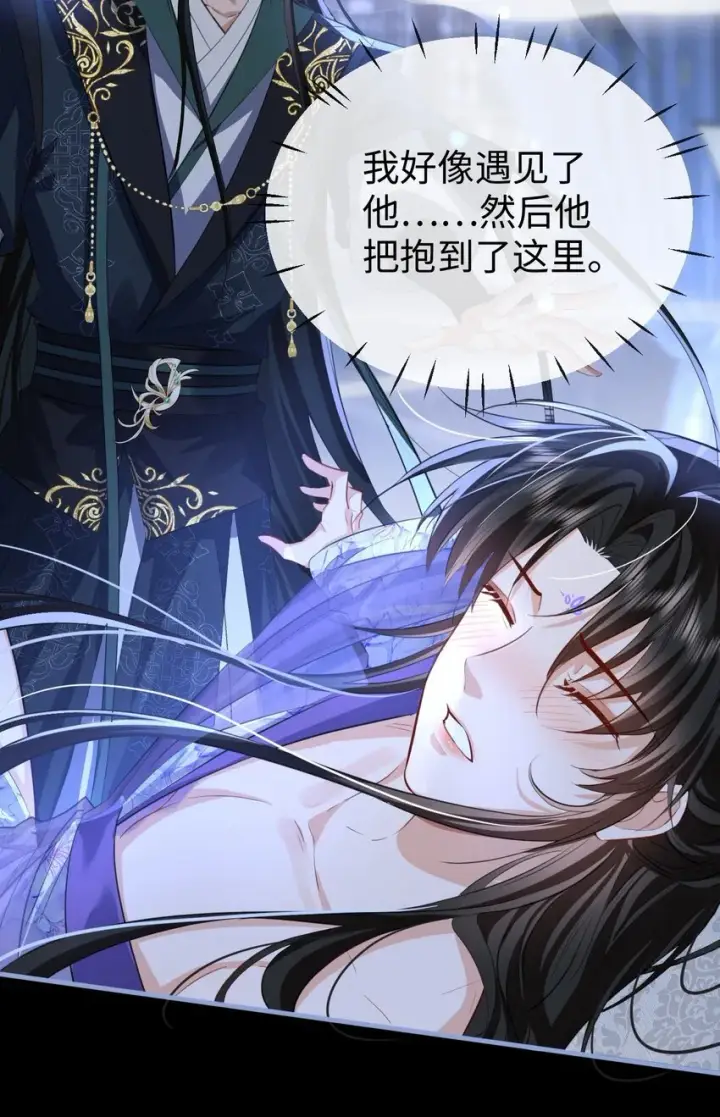 《魔尊大人双修否》第50话 狠狠的惩罚他！图16