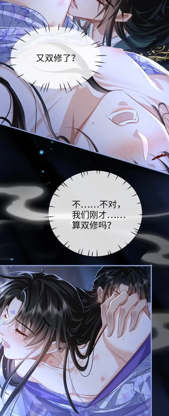 《魔尊大人双修否》第50话 狠狠的惩罚他！图18