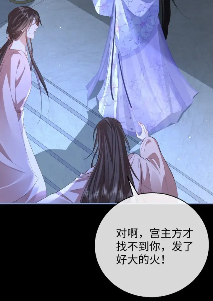 《魔尊大人双修否》第50话 狠狠的惩罚他！图23