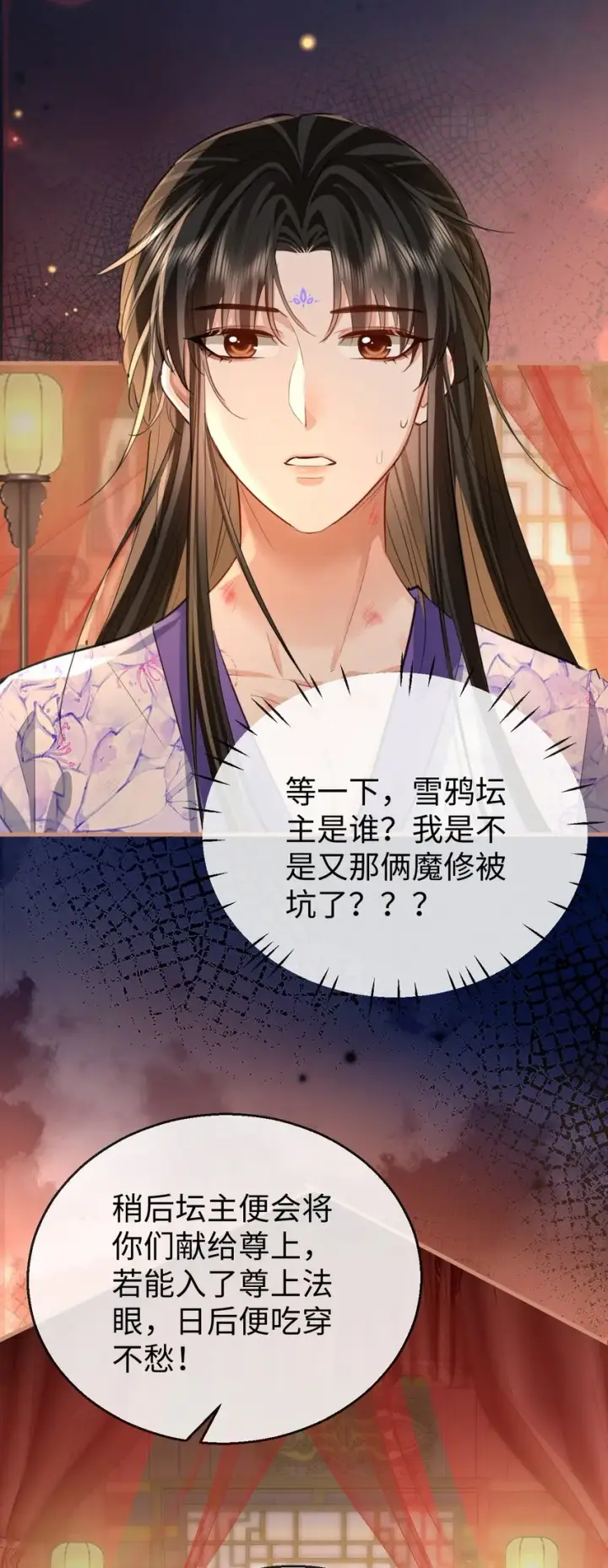 《魔尊大人双修否》第50话 狠狠的惩罚他！图27