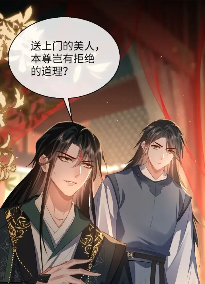《魔尊大人双修否》第50话 狠狠的惩罚他！图39
