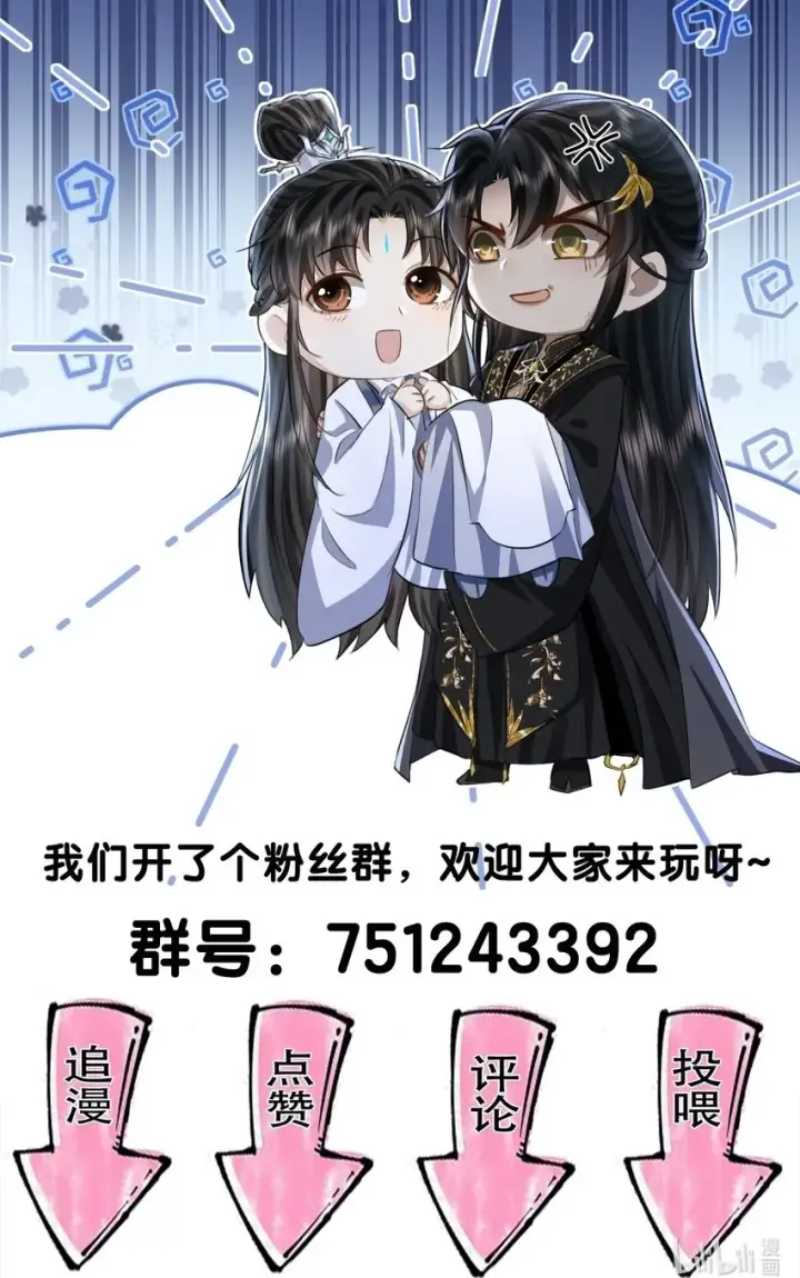 《魔尊大人双修否》第50话 狠狠的惩罚他！图41