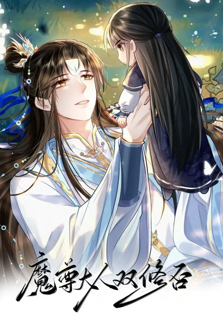 《魔尊大人双修否》第50话 狠狠的惩罚他！图42