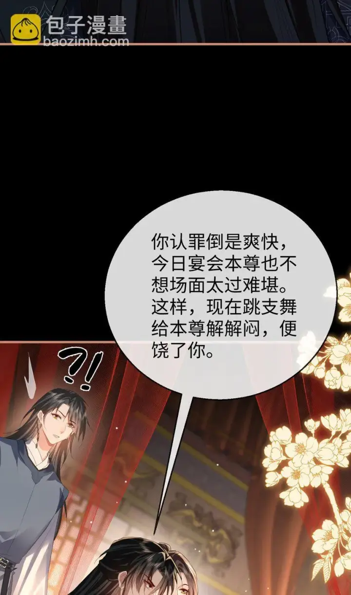 《魔尊大人双修否》第51话 是吃果子还是吃他图12
