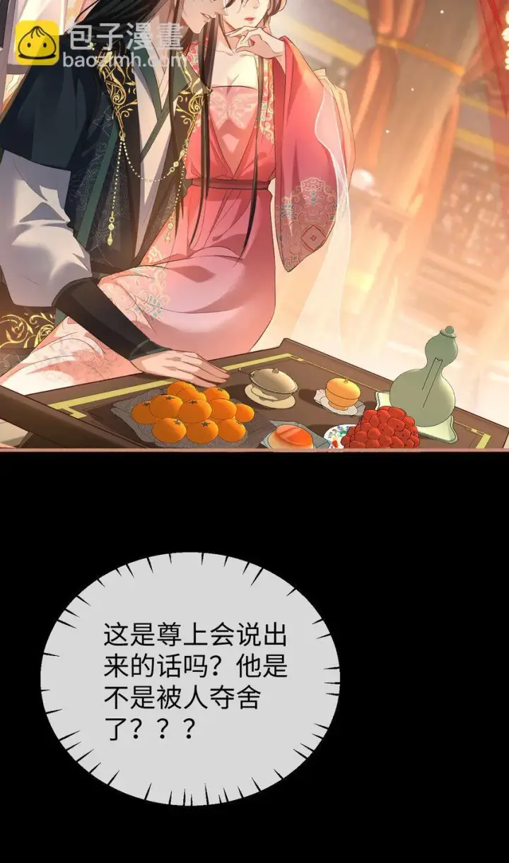《魔尊大人双修否》第51话 是吃果子还是吃他图13