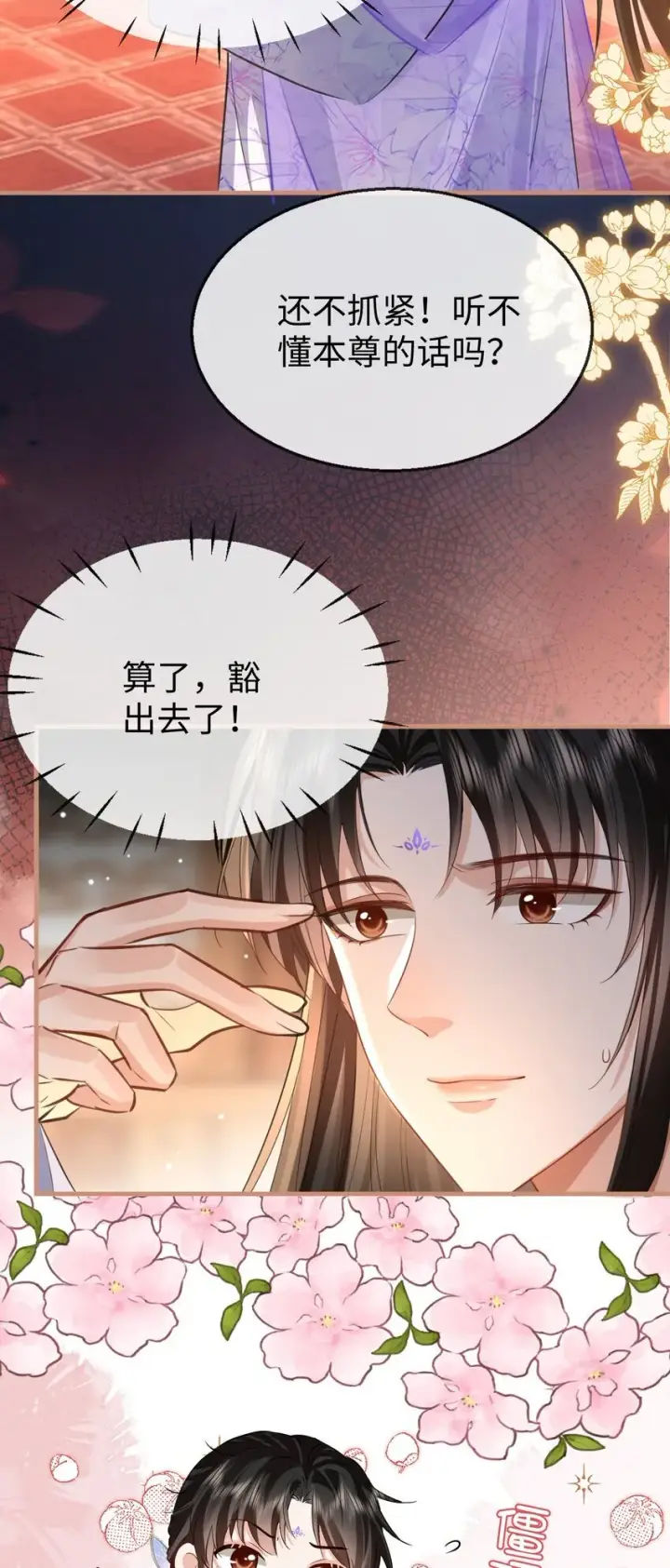 《魔尊大人双修否》第51话 是吃果子还是吃他图15