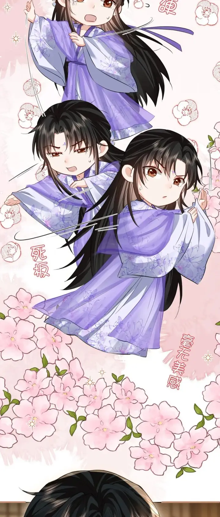 《魔尊大人双修否》第51话 是吃果子还是吃他图16
