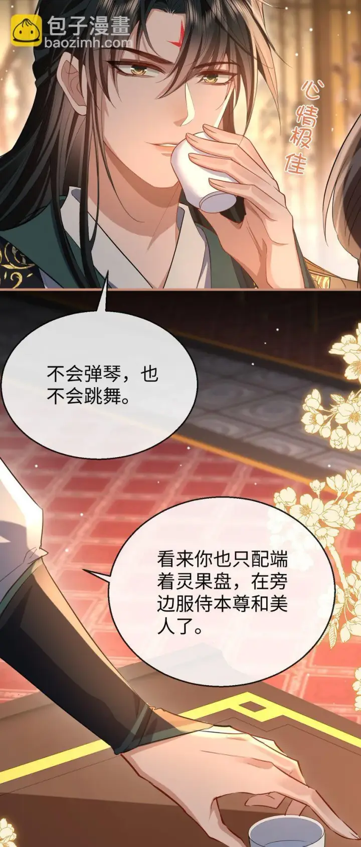 《魔尊大人双修否》第51话 是吃果子还是吃他图17