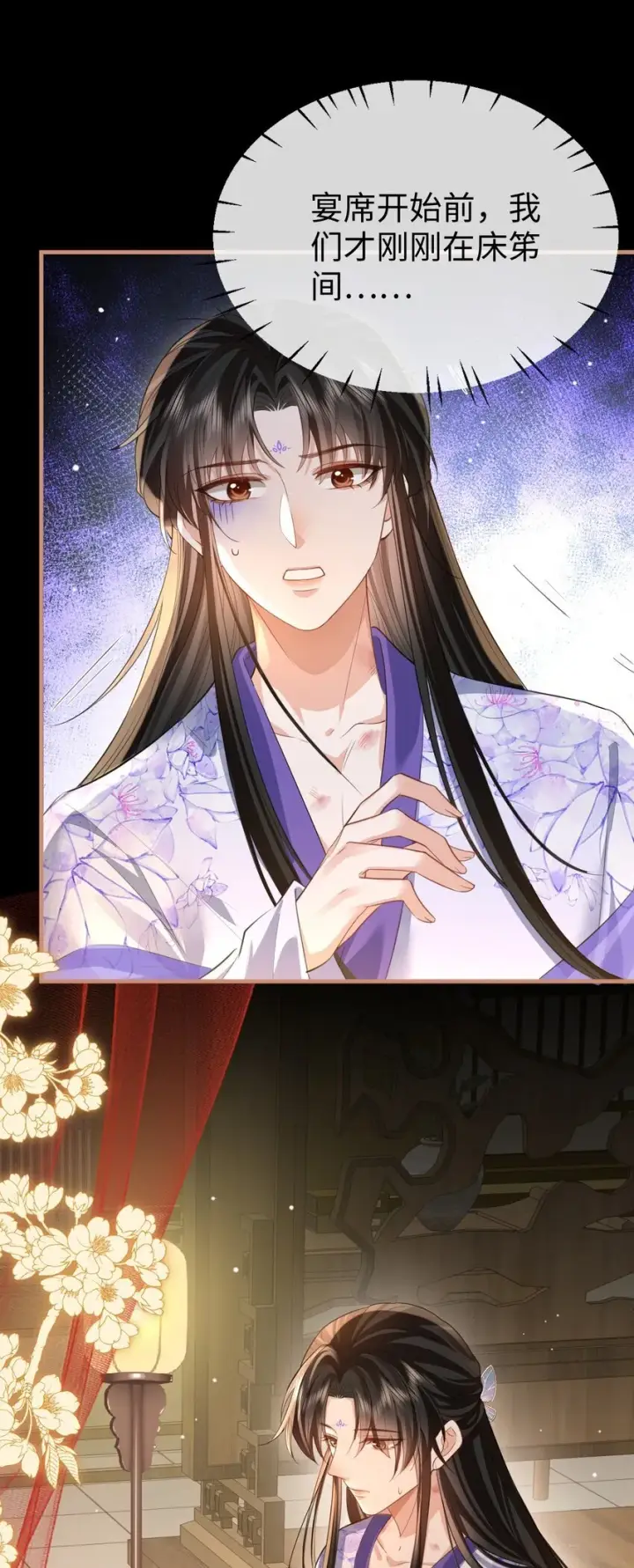 《魔尊大人双修否》第51话 是吃果子还是吃他图19