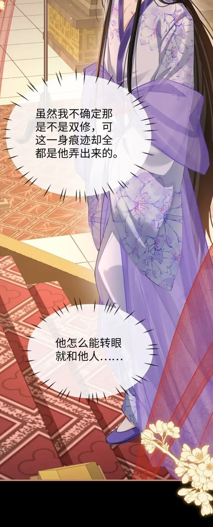 《魔尊大人双修否》第51话 是吃果子还是吃他图20