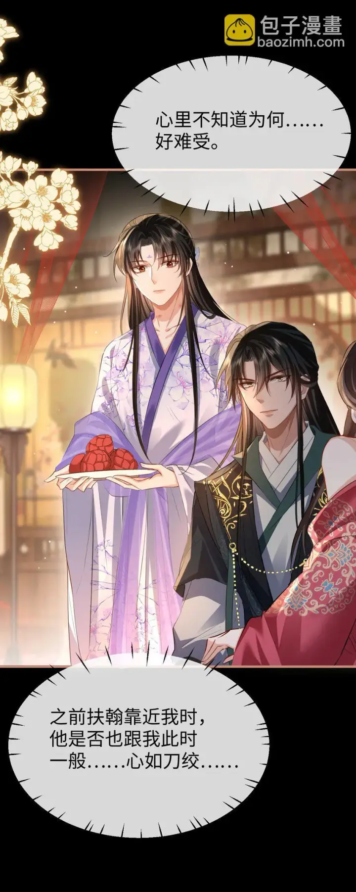 《魔尊大人双修否》第51话 是吃果子还是吃他图21