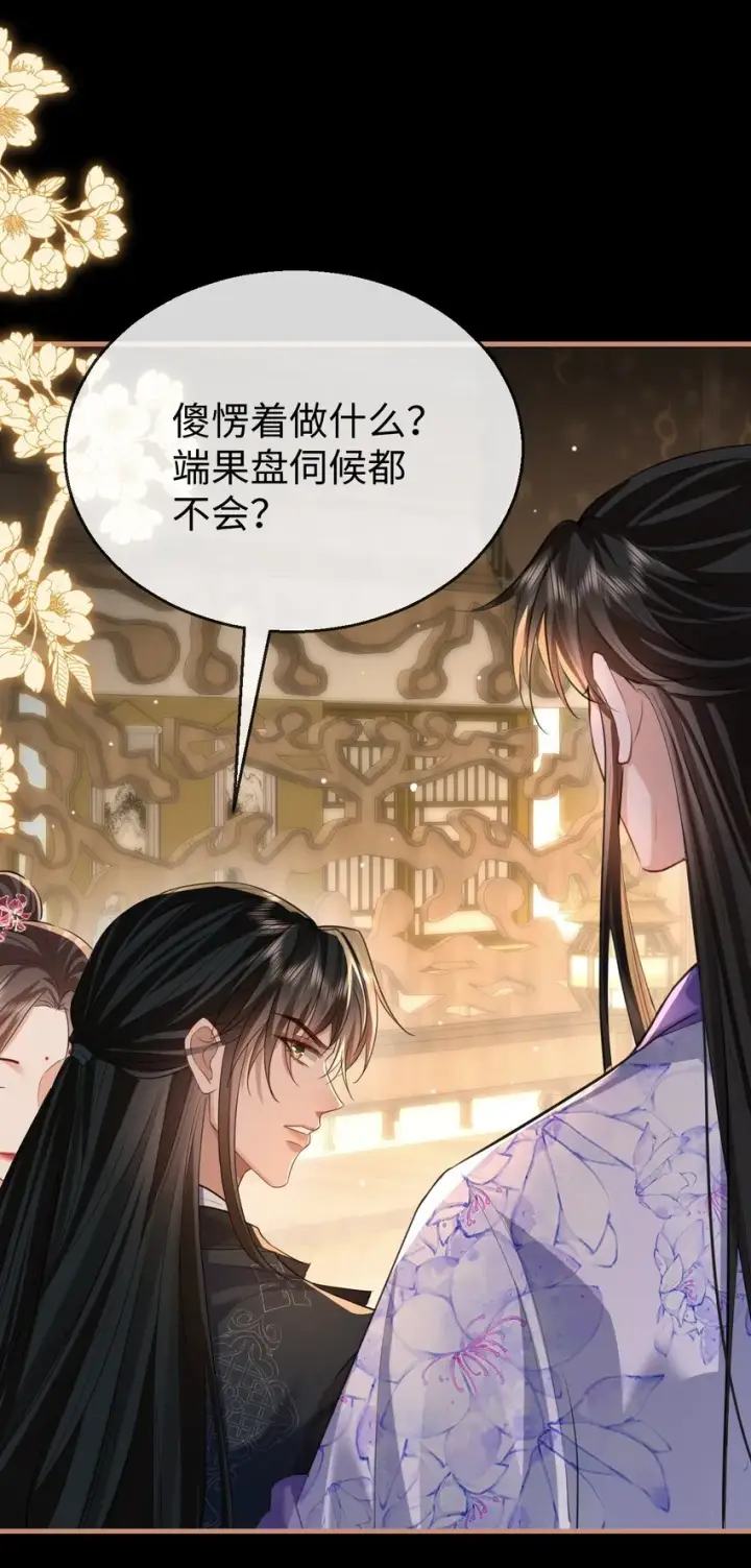 《魔尊大人双修否》第51话 是吃果子还是吃他图23