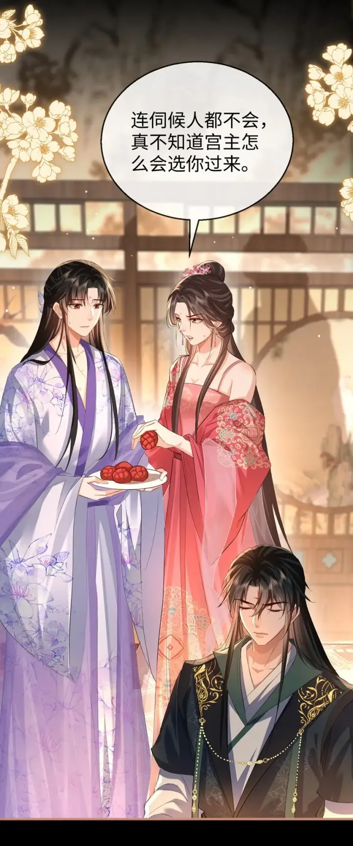 《魔尊大人双修否》第51话 是吃果子还是吃他图25