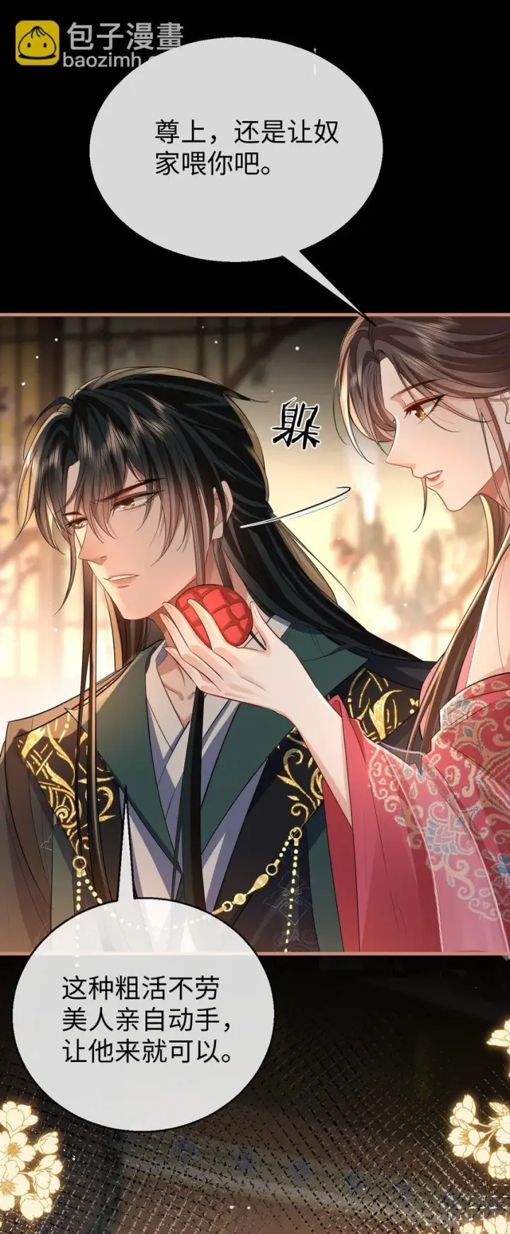 《魔尊大人双修否》第51话 是吃果子还是吃他图26