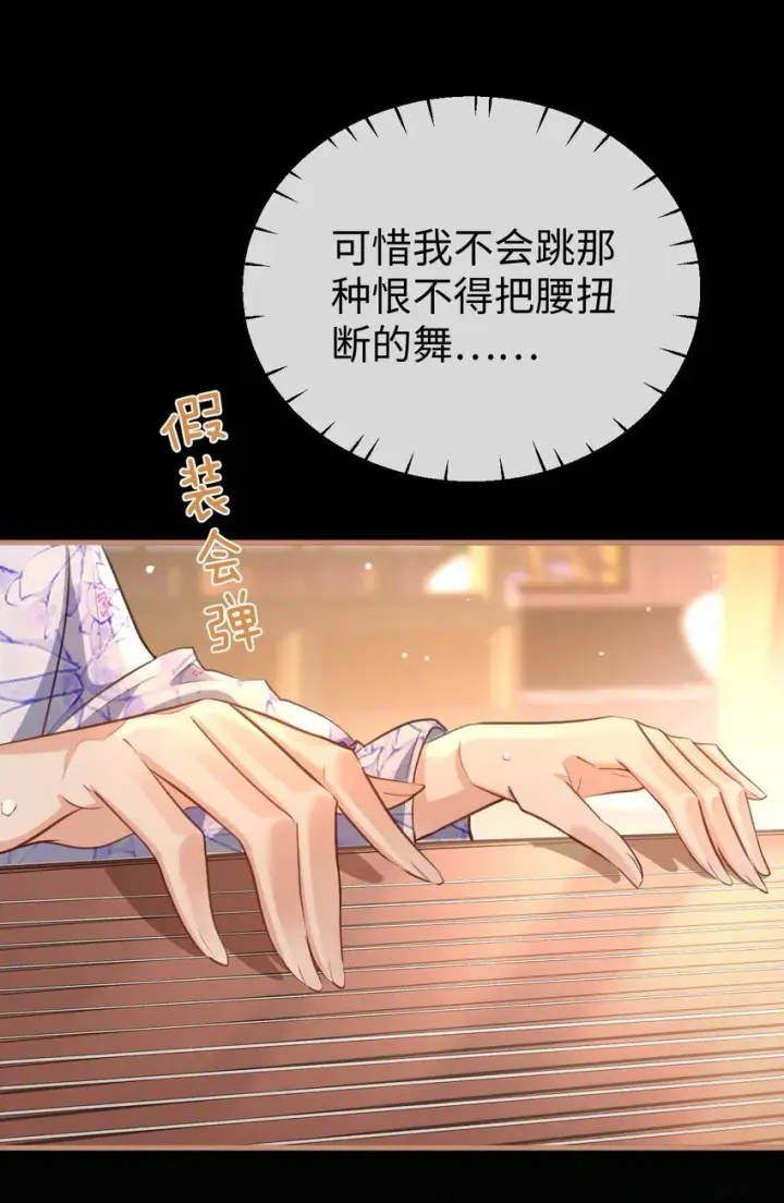 《魔尊大人双修否》第51话 是吃果子还是吃他图3
