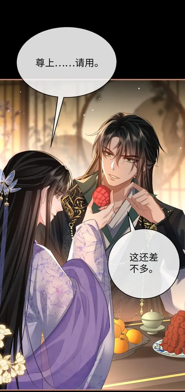 《魔尊大人双修否》第51话 是吃果子还是吃他图34