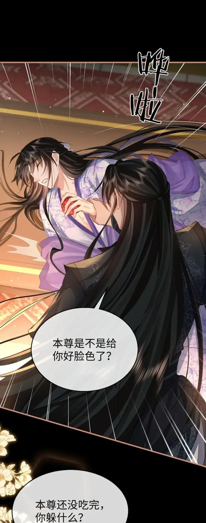 《魔尊大人双修否》第51话 是吃果子还是吃他图37